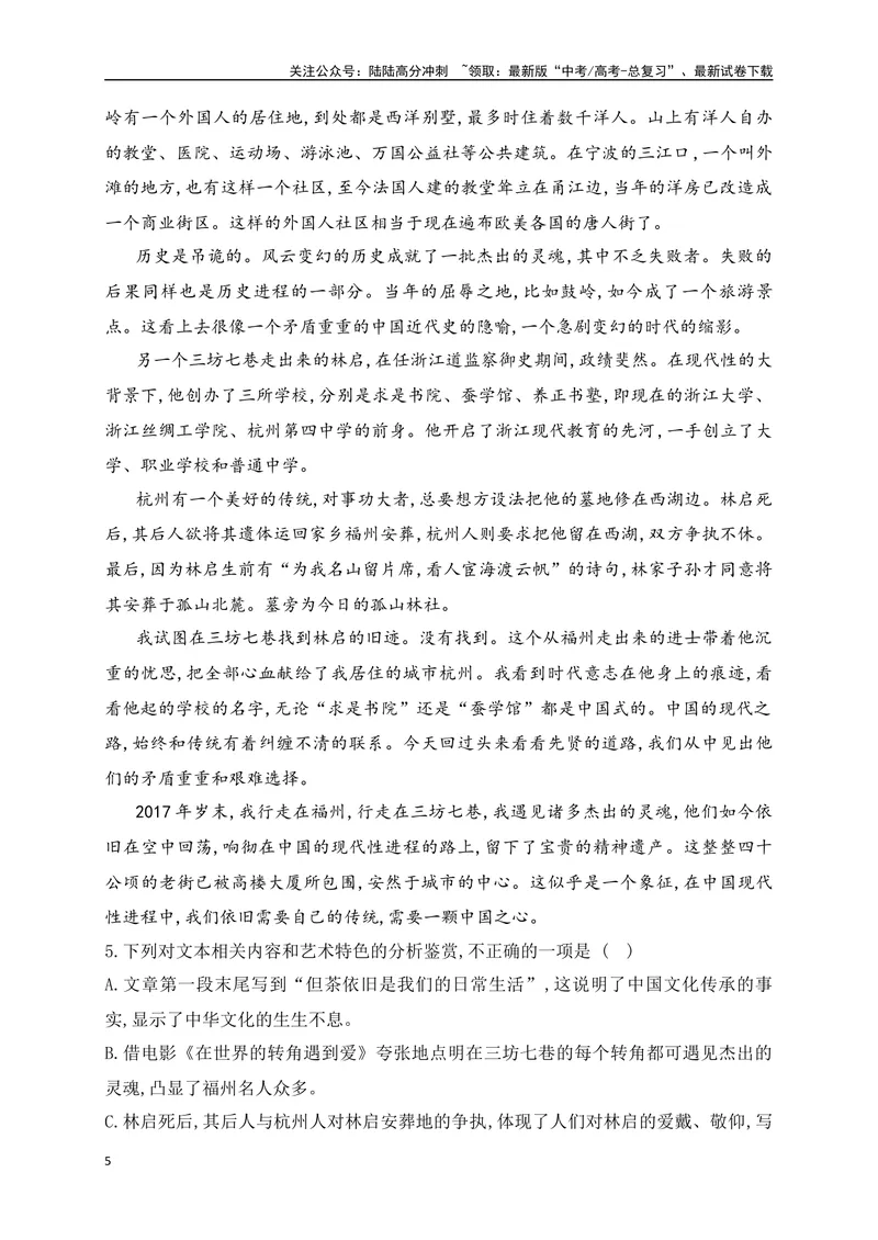 《05现代文阅读Ⅱ（散文阅读）＋名篇名句默写-（全国通用）原卷版_二轮复习_2025年_2025年高考语文二轮复习之现代文阅读专项训练全国通用_资料》第5页预览