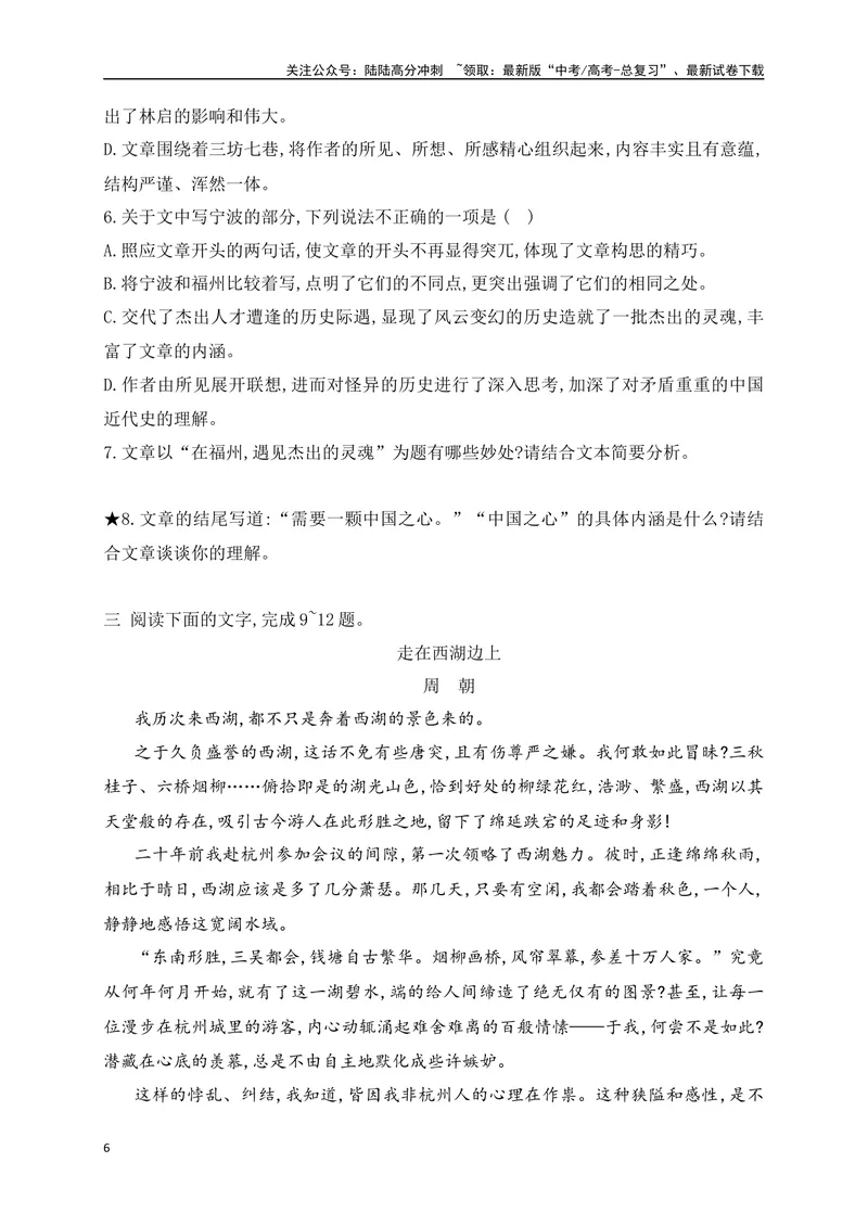 《05现代文阅读Ⅱ（散文阅读）＋名篇名句默写-（全国通用）原卷版_二轮复习_2025年_2025年高考语文二轮复习之现代文阅读专项训练全国通用_资料》第6页预览