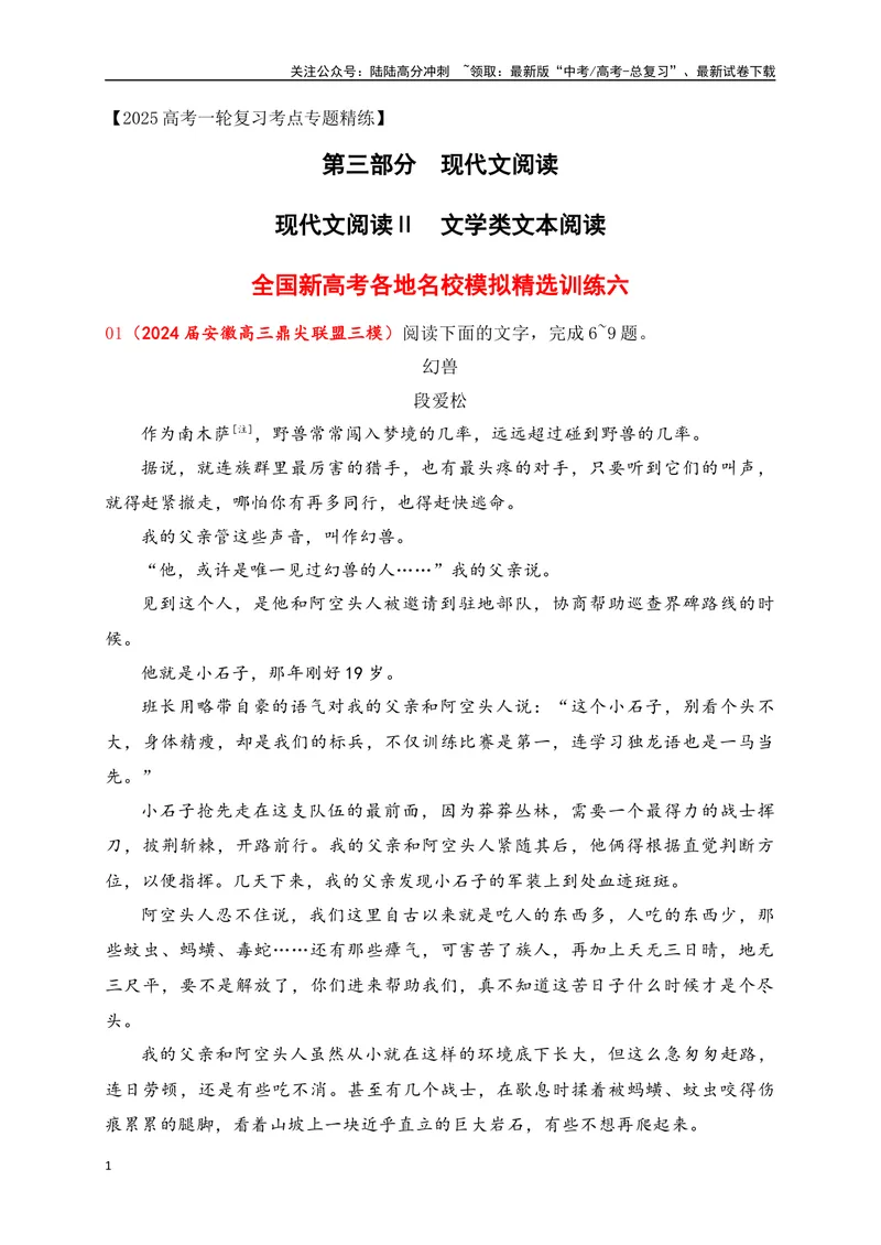 《06文学类阅读各地名校模拟精选训练六（新高考卷）（原卷版）_一轮复习_2025年_2025年高考语文一轮复习之文学类阅读（全国通用）_资料_1-资料》第1页预览