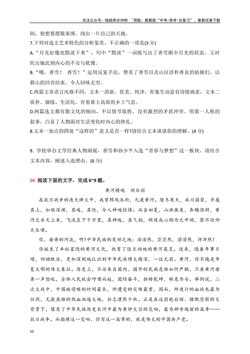 《06文学类阅读各地名校模拟精选训练六（新高考卷）（原卷版）_一轮复习_2025年_2025年高考语文一轮复习之文学类阅读（全国通用）_资料_1-资料》第10页预览