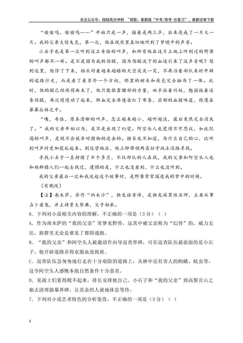 《06文学类阅读各地名校模拟精选训练六（新高考卷）（原卷版）_一轮复习_2025年_2025年高考语文一轮复习之文学类阅读（全国通用）_资料_1-资料》第3页预览