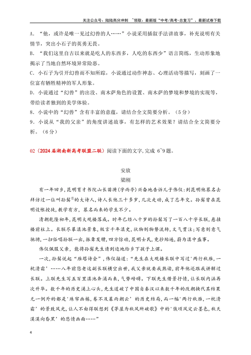 《06文学类阅读各地名校模拟精选训练六（新高考卷）（原卷版）_一轮复习_2025年_2025年高考语文一轮复习之文学类阅读（全国通用）_资料_1-资料》第4页预览