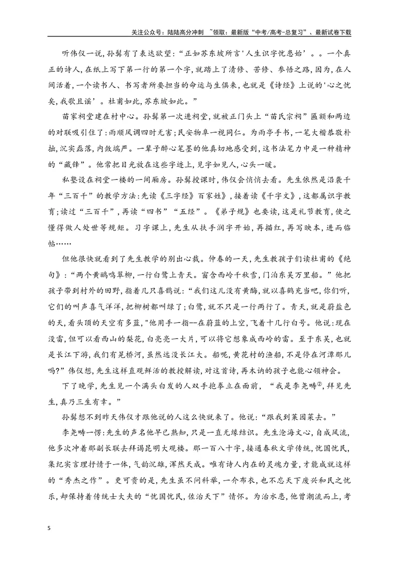 《06文学类阅读各地名校模拟精选训练六（新高考卷）（原卷版）_一轮复习_2025年_2025年高考语文一轮复习之文学类阅读（全国通用）_资料_1-资料》第5页预览