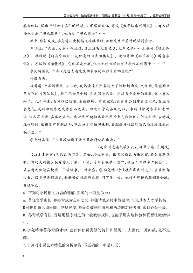 《06文学类阅读各地名校模拟精选训练六（新高考卷）（原卷版）_一轮复习_2025年_2025年高考语文一轮复习之文学类阅读（全国通用）_资料_1-资料》第6页预览