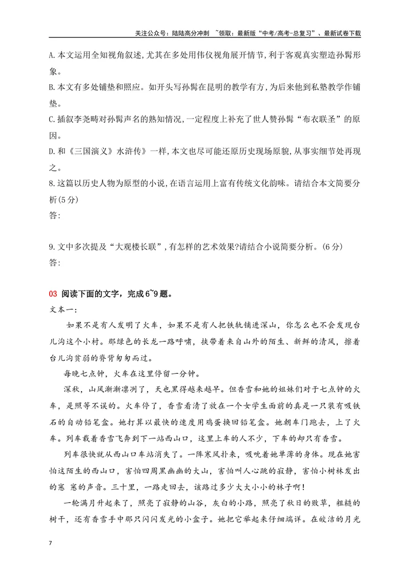 《06文学类阅读各地名校模拟精选训练六（新高考卷）（原卷版）_一轮复习_2025年_2025年高考语文一轮复习之文学类阅读（全国通用）_资料_1-资料》第7页预览