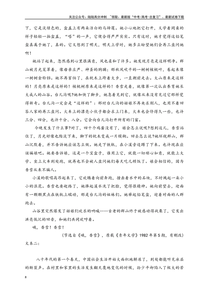 《06文学类阅读各地名校模拟精选训练六（新高考卷）（原卷版）_一轮复习_2025年_2025年高考语文一轮复习之文学类阅读（全国通用）_资料_1-资料》第8页预览