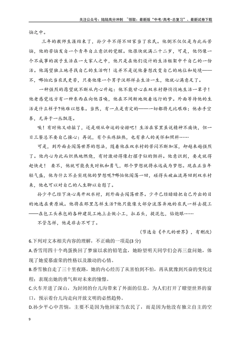 《06文学类阅读各地名校模拟精选训练六（新高考卷）（原卷版）_一轮复习_2025年_2025年高考语文一轮复习之文学类阅读（全国通用）_资料_1-资料》第9页预览