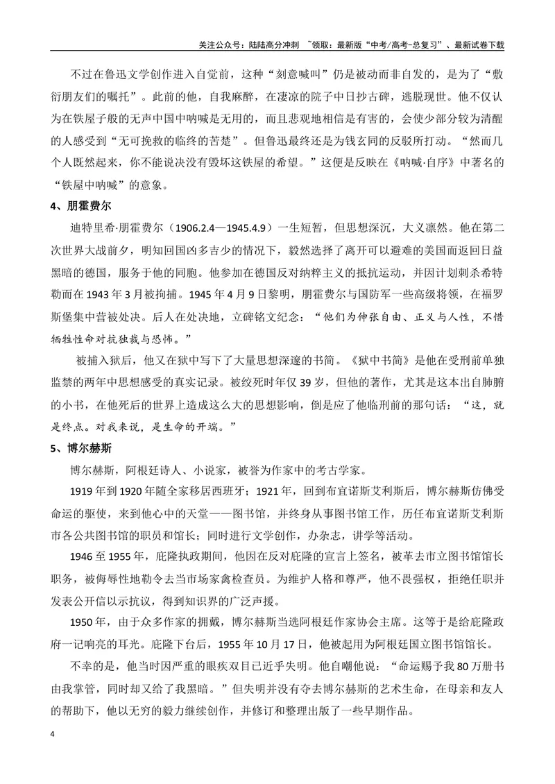 《11.2理论论据积累方法-（全国通用）_专项复习_2025年_2025年新版高考语文满分作文优秀技巧热点素材万能模板_资料》第4页预览