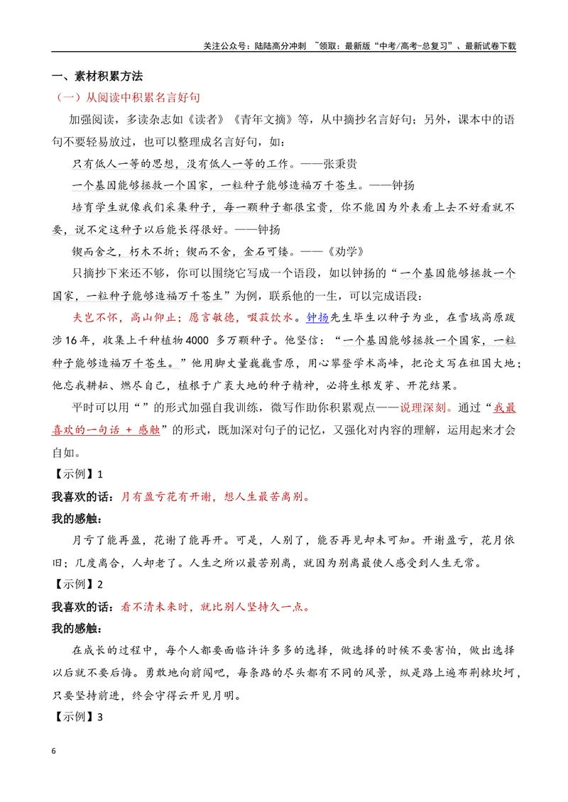 《11.2理论论据积累方法-（全国通用）_专项复习_2025年_2025年新版高考语文满分作文优秀技巧热点素材万能模板_资料》第6页预览