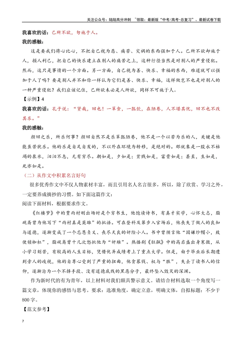 《11.2理论论据积累方法-（全国通用）_专项复习_2025年_2025年新版高考语文满分作文优秀技巧热点素材万能模板_资料》第7页预览