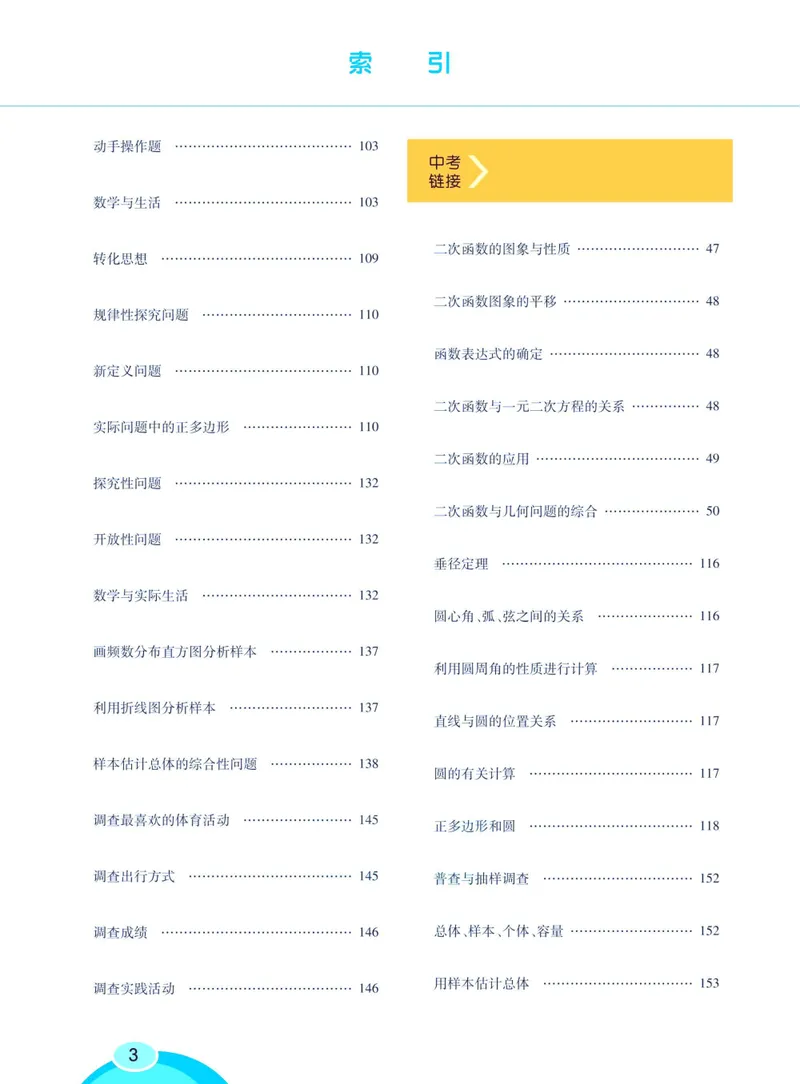 《七彩课堂九年级下册数学华师版学生用书_初中789年级全科目《七彩课堂》各版本_初中数学_华师大》第10页预览