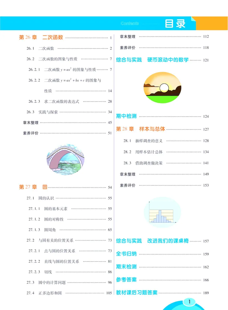 《七彩课堂九年级下册数学华师版学生用书_初中789年级全科目《七彩课堂》各版本_初中数学_华师大》第7页预览