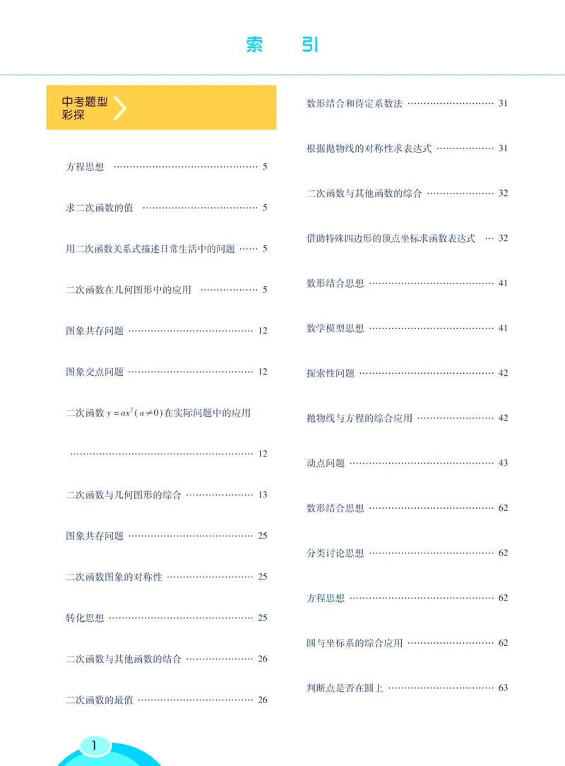 《七彩课堂九年级下册数学华师版学生用书_初中789年级全科目《七彩课堂》各版本_初中数学_华师大》第8页预览