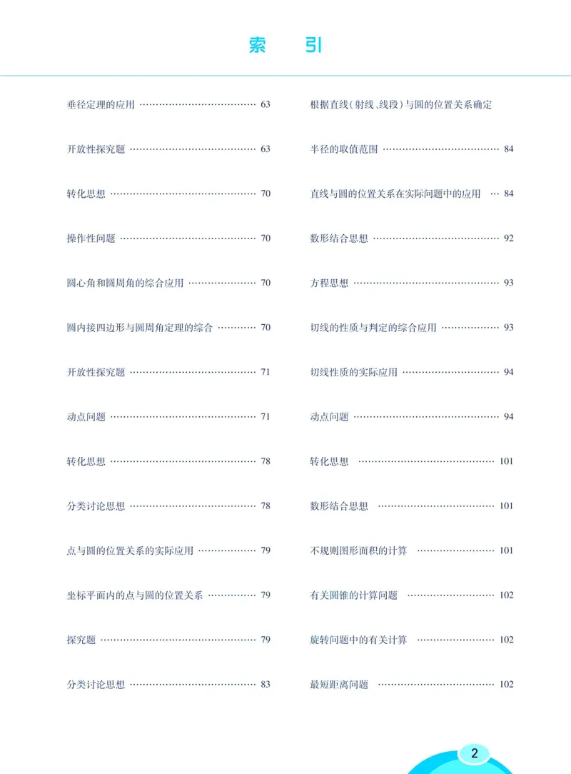 《七彩课堂九年级下册数学华师版学生用书_初中789年级全科目《七彩课堂》各版本_初中数学_华师大》第9页预览