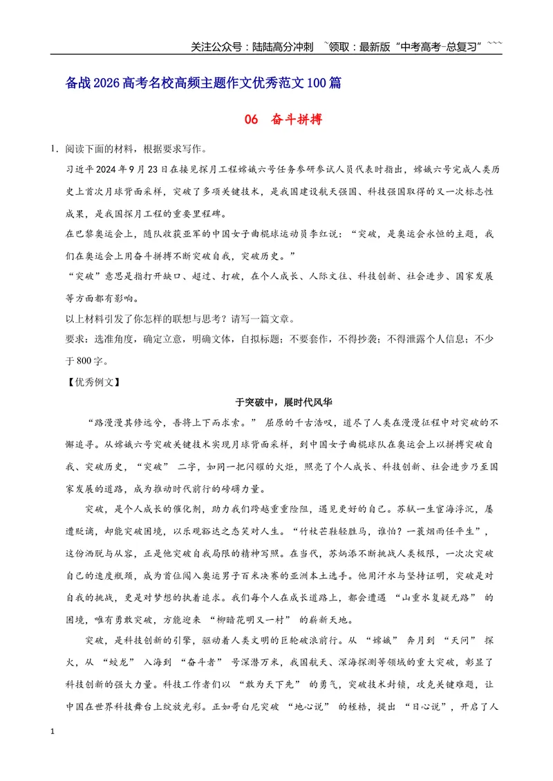 《06奋斗拼搏-高考语文名校高频主题作文优秀范文-5页_专项复习_2026年-语文专项复习_2026年高考语文名校高频主题作文优秀范文100篇-G381_资料》第1页预览