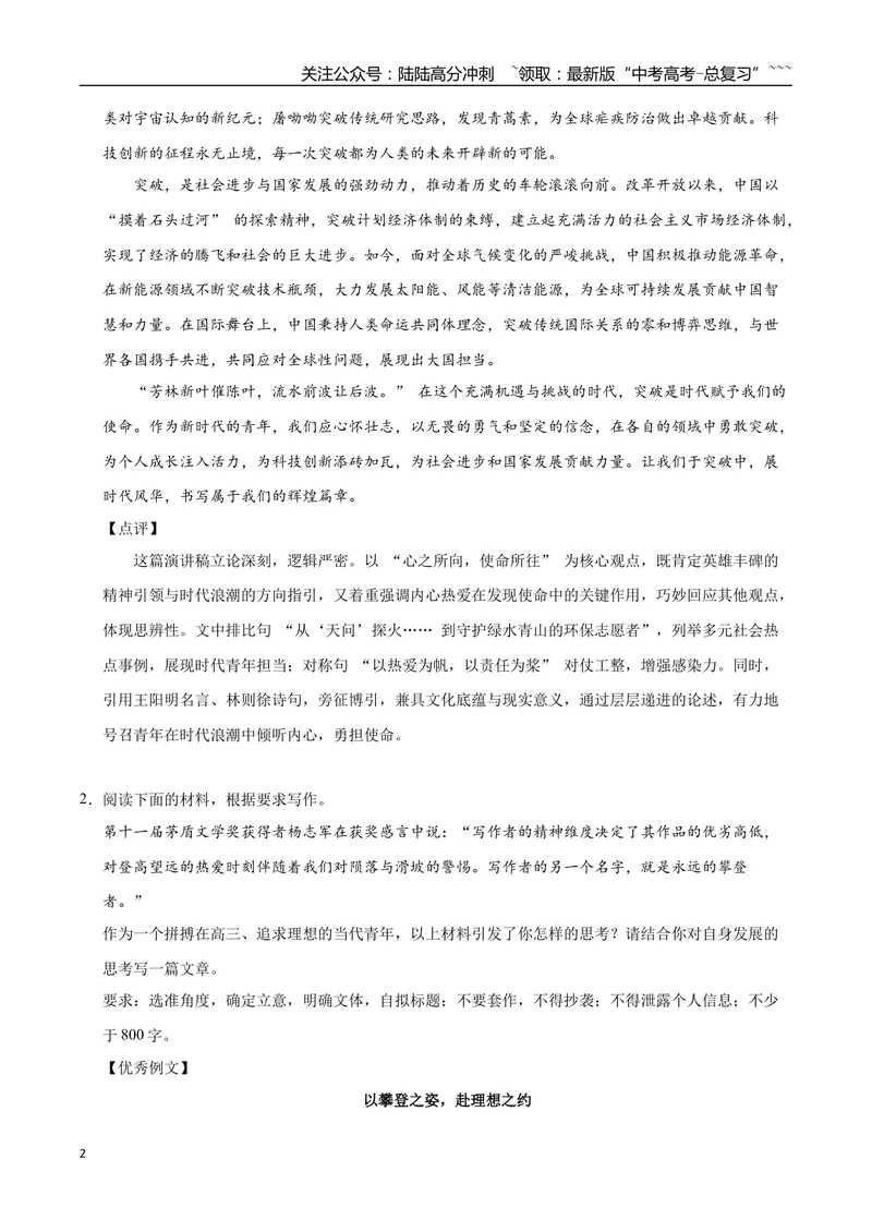 《06奋斗拼搏-高考语文名校高频主题作文优秀范文-5页_专项复习_2026年-语文专项复习_2026年高考语文名校高频主题作文优秀范文100篇-G381_资料》第2页预览