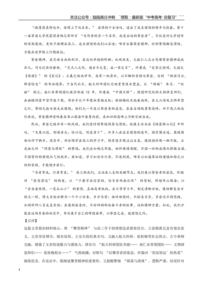 《06奋斗拼搏-高考语文名校高频主题作文优秀范文-5页_专项复习_2026年-语文专项复习_2026年高考语文名校高频主题作文优秀范文100篇-G381_资料》第3页预览