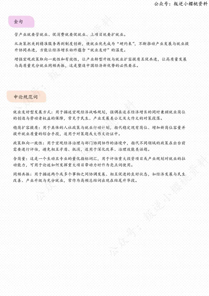 《22日-将“就业友好”融入发展过程_3539.2027北京定向选调_08选调高分范文+写作素材+申论刷题集_20、人民日报范文每日精讲（按月更新）_7月人民日报精读》第3页预览