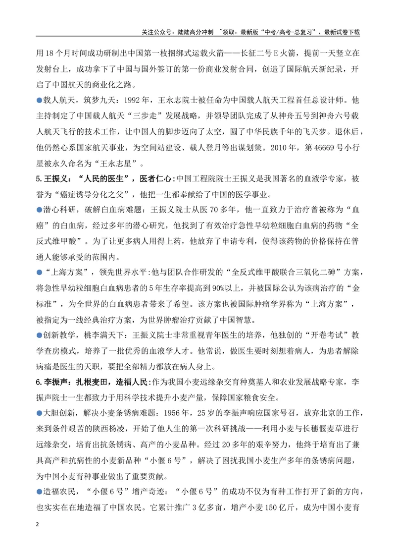《09.2024主席令：共和国勋章获得者人物专题（高考实战+素材分析+热闻摘要）_专项复习_2025年_2025年高考语文热点新闻写作素材积累与真题训练（全国通用）》第2页预览