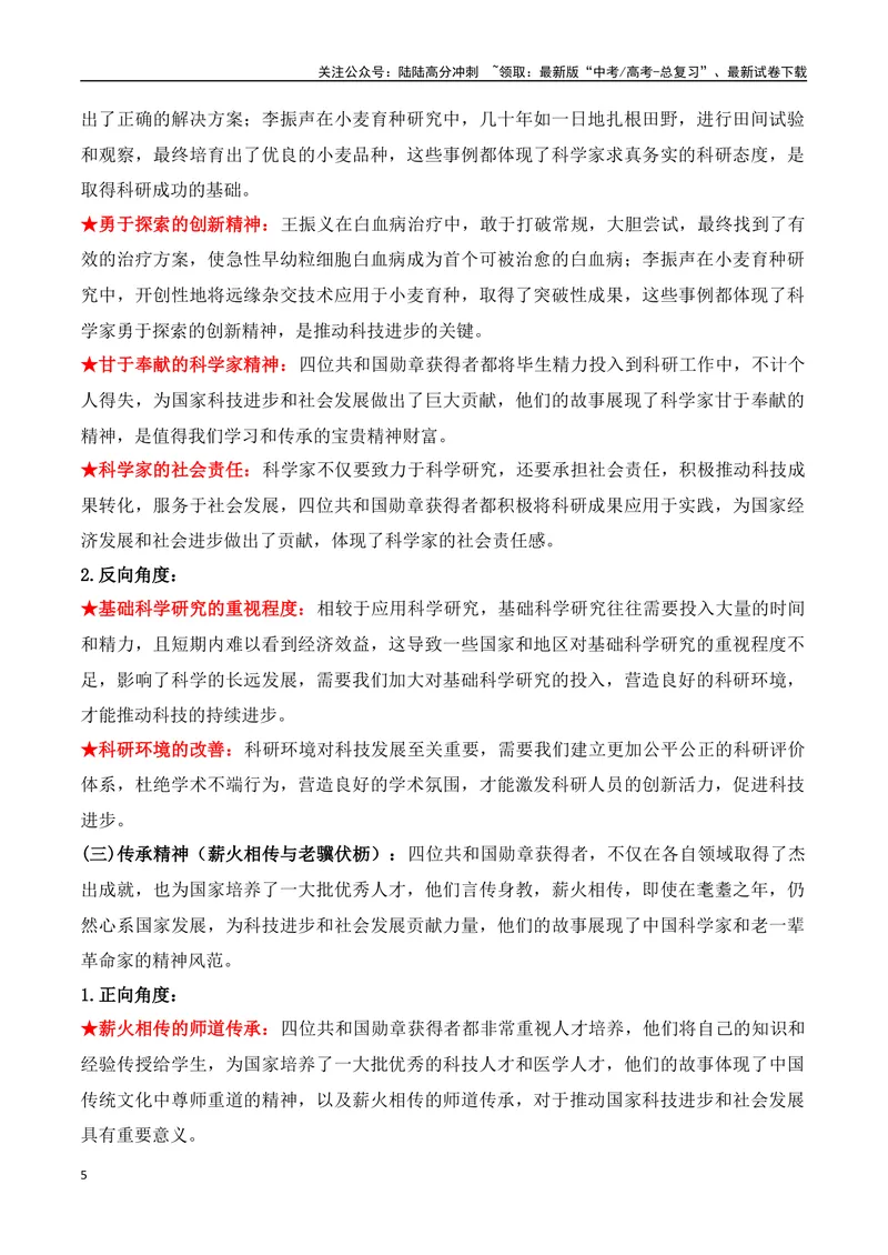 《09.2024主席令：共和国勋章获得者人物专题（高考实战+素材分析+热闻摘要）_专项复习_2025年_2025年高考语文热点新闻写作素材积累与真题训练（全国通用）》第5页预览