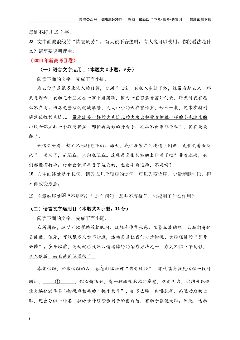 《01高考语言文字运用真题练（原卷版）_一轮复习_2025年_2025年高考语文一轮复习之语言文字运用（全国通用）_资料_1-资料》第2页预览