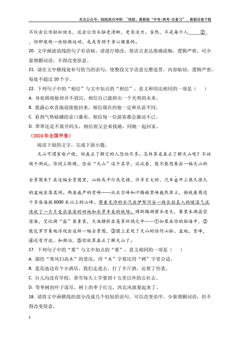 《01高考语言文字运用真题练（原卷版）_一轮复习_2025年_2025年高考语文一轮复习之语言文字运用（全国通用）_资料_1-资料》第3页预览