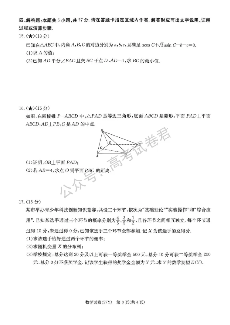 《01_数学_湖南炎德英才名校联考2026-2027年高三上学期开学考试_试卷+答案_小初高学习资料合集（每天更新）_湖南炎德英才名校联考2026-2027年高三上学期开学考试》第3页预览