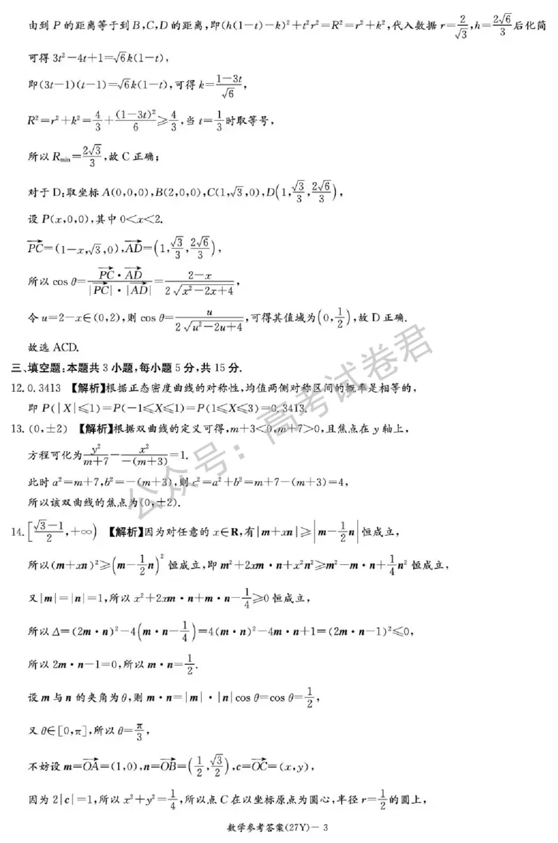 《01_数学_湖南炎德英才名校联考2026-2027年高三上学期开学考试_试卷+答案_小初高学习资料合集（每天更新）_湖南炎德英才名校联考2026-2027年高三上学期开学考试》第7页预览