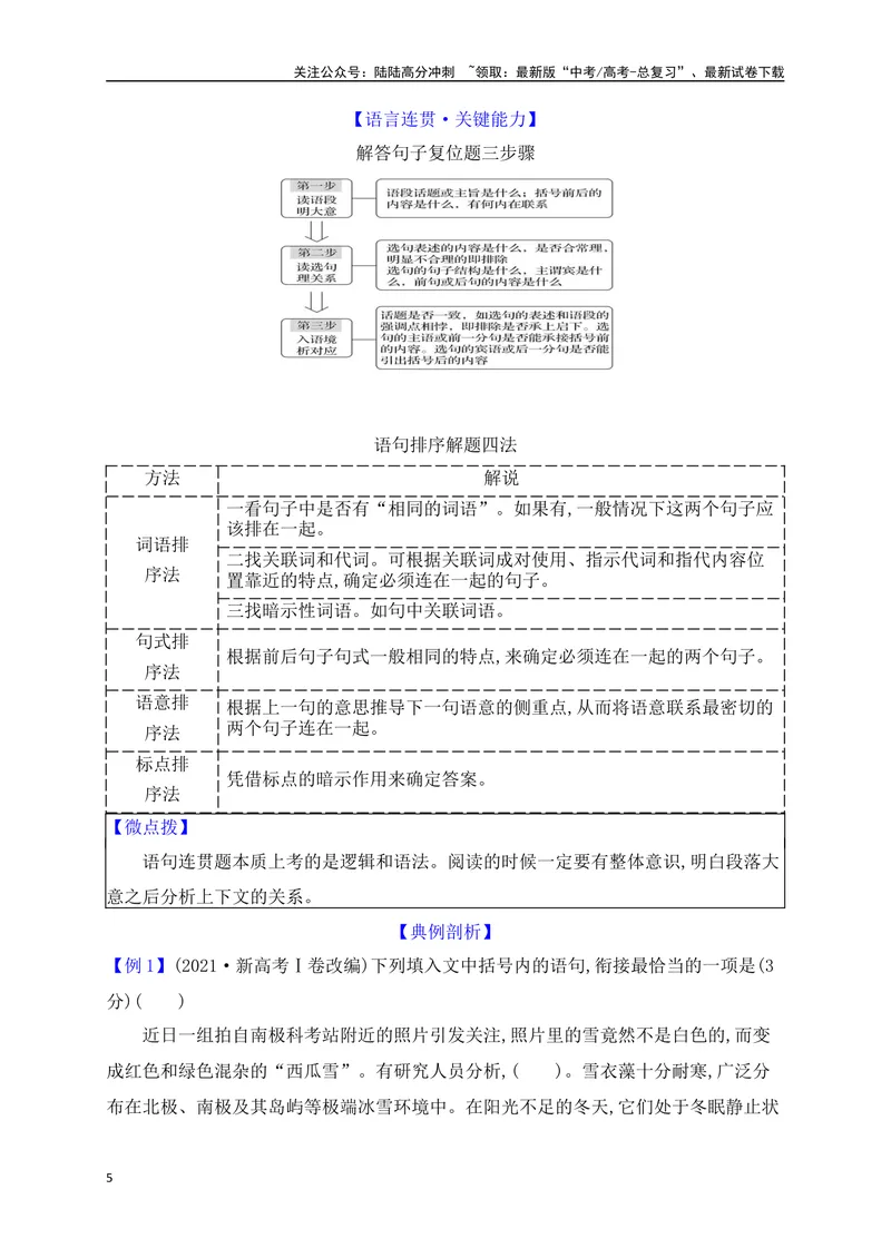 《07语言连贯之语句衔接（讲义）_一轮复习_2025年_2025年高考语文一轮复习阅读鉴赏全国通用_资料_4-语言文字运用》第5页预览