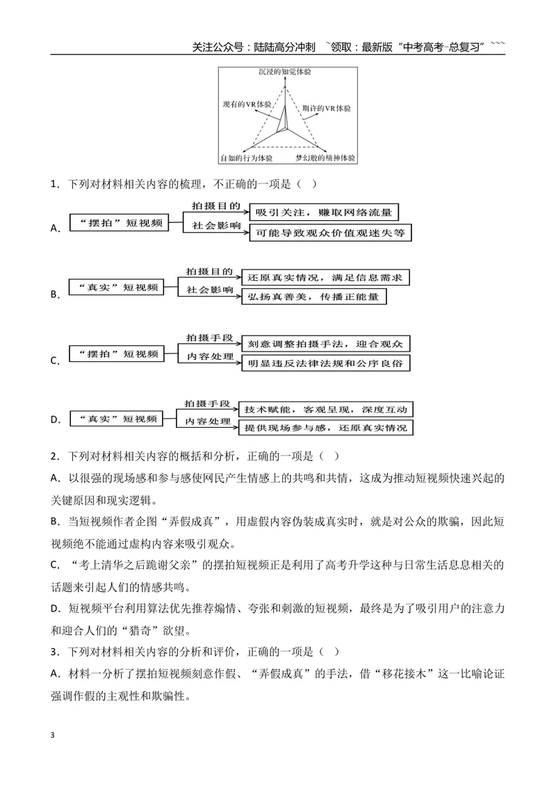 《11信息类文本阅读之图表类信息的获取与分析专项训练（学生版）_一轮复习_2026年-语文一轮复习_2026年高考语文一轮复习之现代文专题（全国通用）-G388_资料》第3页预览