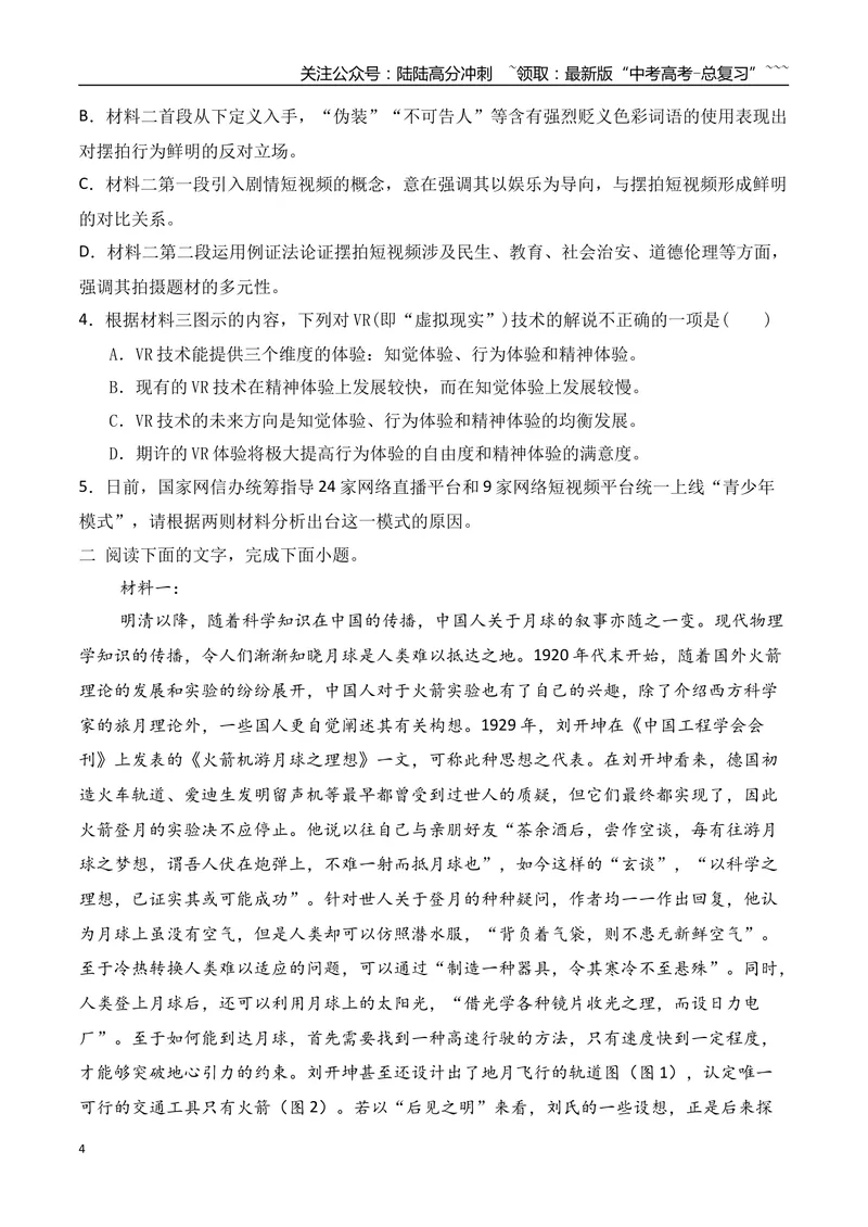 《11信息类文本阅读之图表类信息的获取与分析专项训练（学生版）_一轮复习_2026年-语文一轮复习_2026年高考语文一轮复习之现代文专题（全国通用）-G388_资料》第4页预览