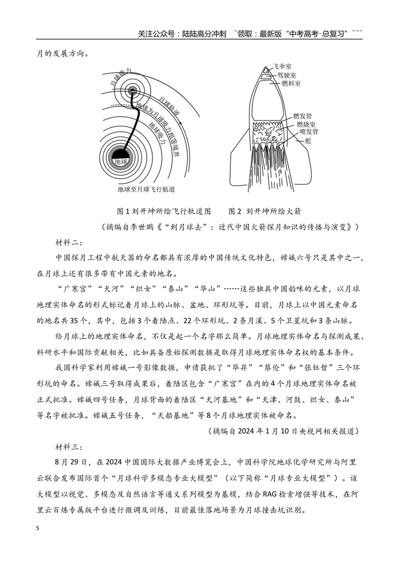 《11信息类文本阅读之图表类信息的获取与分析专项训练（学生版）_一轮复习_2026年-语文一轮复习_2026年高考语文一轮复习之现代文专题（全国通用）-G388_资料》第5页预览