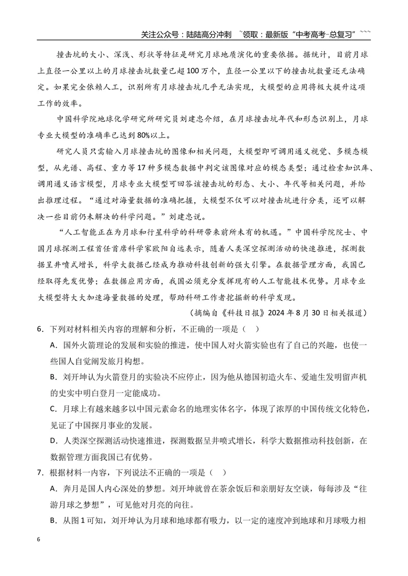 《11信息类文本阅读之图表类信息的获取与分析专项训练（学生版）_一轮复习_2026年-语文一轮复习_2026年高考语文一轮复习之现代文专题（全国通用）-G388_资料》第6页预览