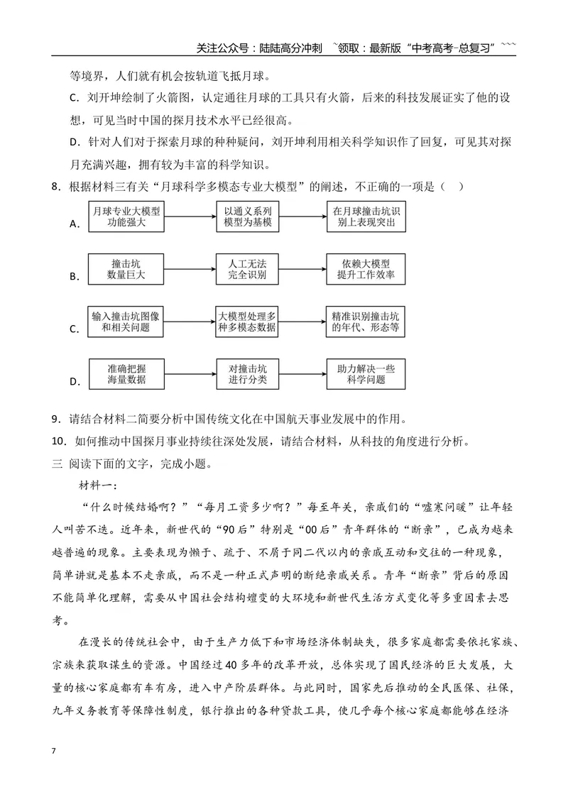 《11信息类文本阅读之图表类信息的获取与分析专项训练（学生版）_一轮复习_2026年-语文一轮复习_2026年高考语文一轮复习之现代文专题（全国通用）-G388_资料》第7页预览