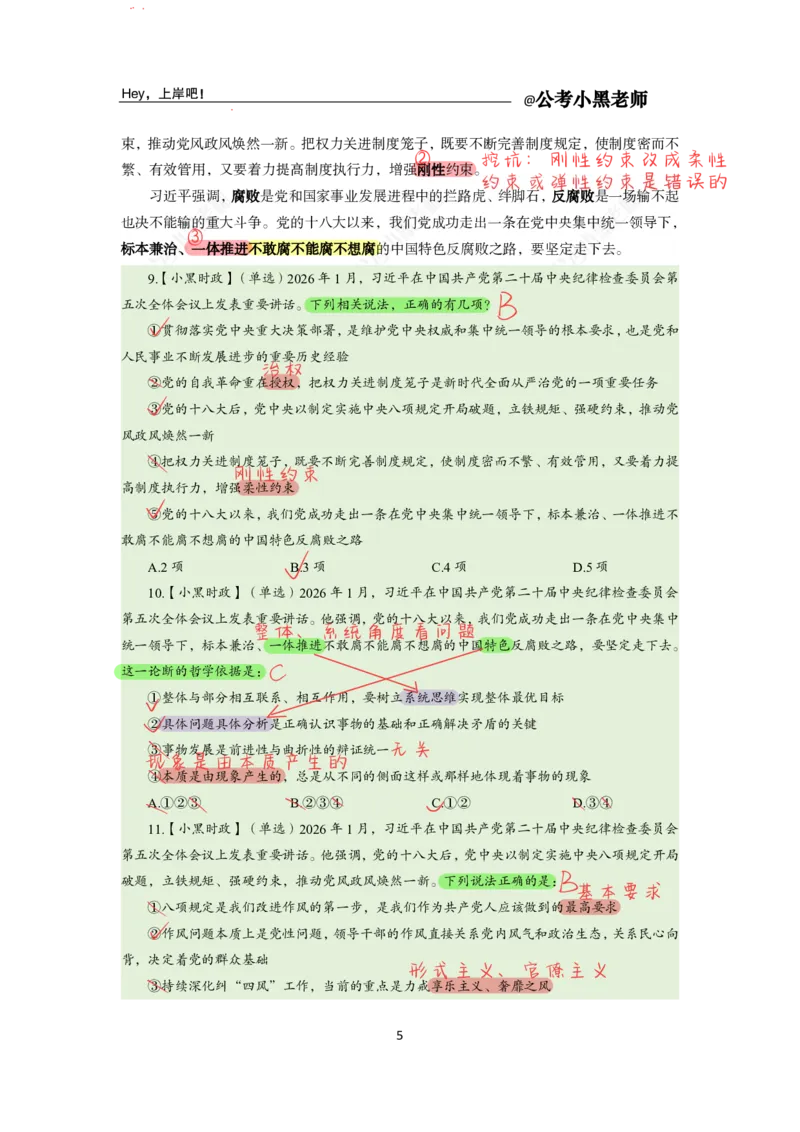《2026年1月时政上公众号：叛逆小樱桃资料_3539.2027北京定向选调_10全国时政（按月更新）_0032026年小黑全年时政_月半时政_讲义》第6页预览