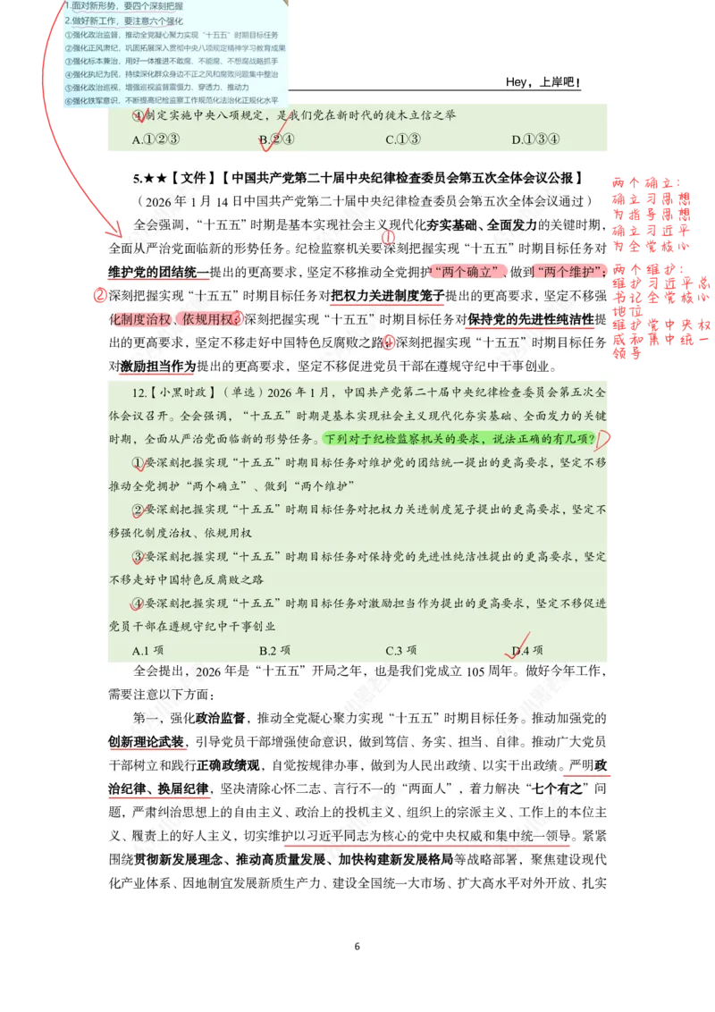 《2026年1月时政上公众号：叛逆小樱桃资料_3539.2027北京定向选调_10全国时政（按月更新）_0032026年小黑全年时政_月半时政_讲义》第7页预览