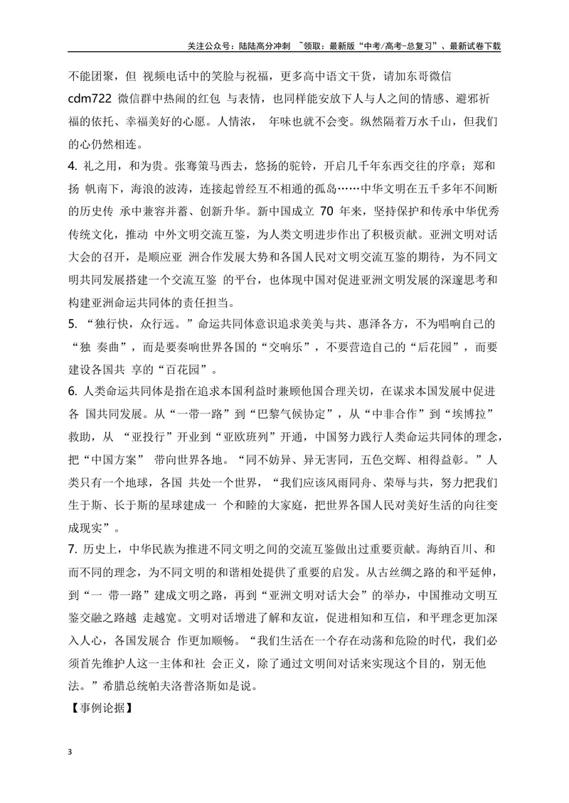 《14《礼运》助记、翻译、默写-解析版_一轮复习_2024年_2024届高考语文一轮复习古诗文知识与热点主题语段积累（新高中语文课标60篇）_资料》第3页预览
