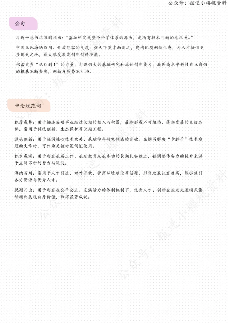 《30日-从菲尔兹奖看中国创新积厚成势（人民时评）_3539.2027北京定向选调_08选调高分范文+写作素材+申论刷题集_20、人民日报范文每日精讲（按月更新）_7月人民日报精读》第3页预览