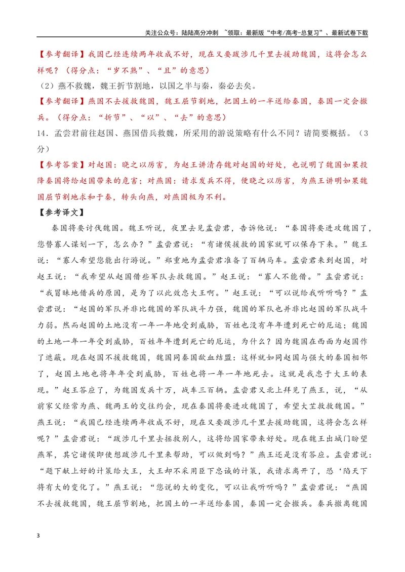 《02全国新高考Ⅰ卷（2022-2024）三年高考真题集训-（全国通用）解析版_一轮复习_2025年_2025年高考语文一轮复习阅读鉴赏全国通用_资料_3-文言文阅读》第3页预览