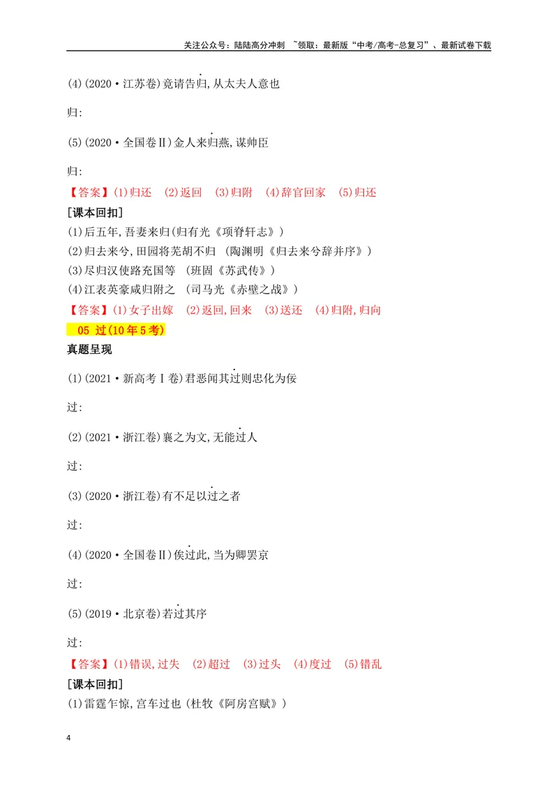 《02十年高考文言文阅读反复考查的40个高频实词汇编助记（一）-_一轮复习_2024年_2024年高考语文一轮复习之文言文阅读（全国通用）_资料》第4页预览