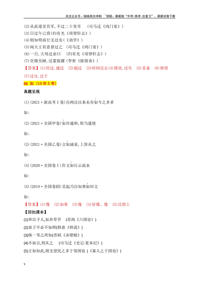 《02十年高考文言文阅读反复考查的40个高频实词汇编助记（一）-_一轮复习_2024年_2024年高考语文一轮复习之文言文阅读（全国通用）_资料》第5页预览