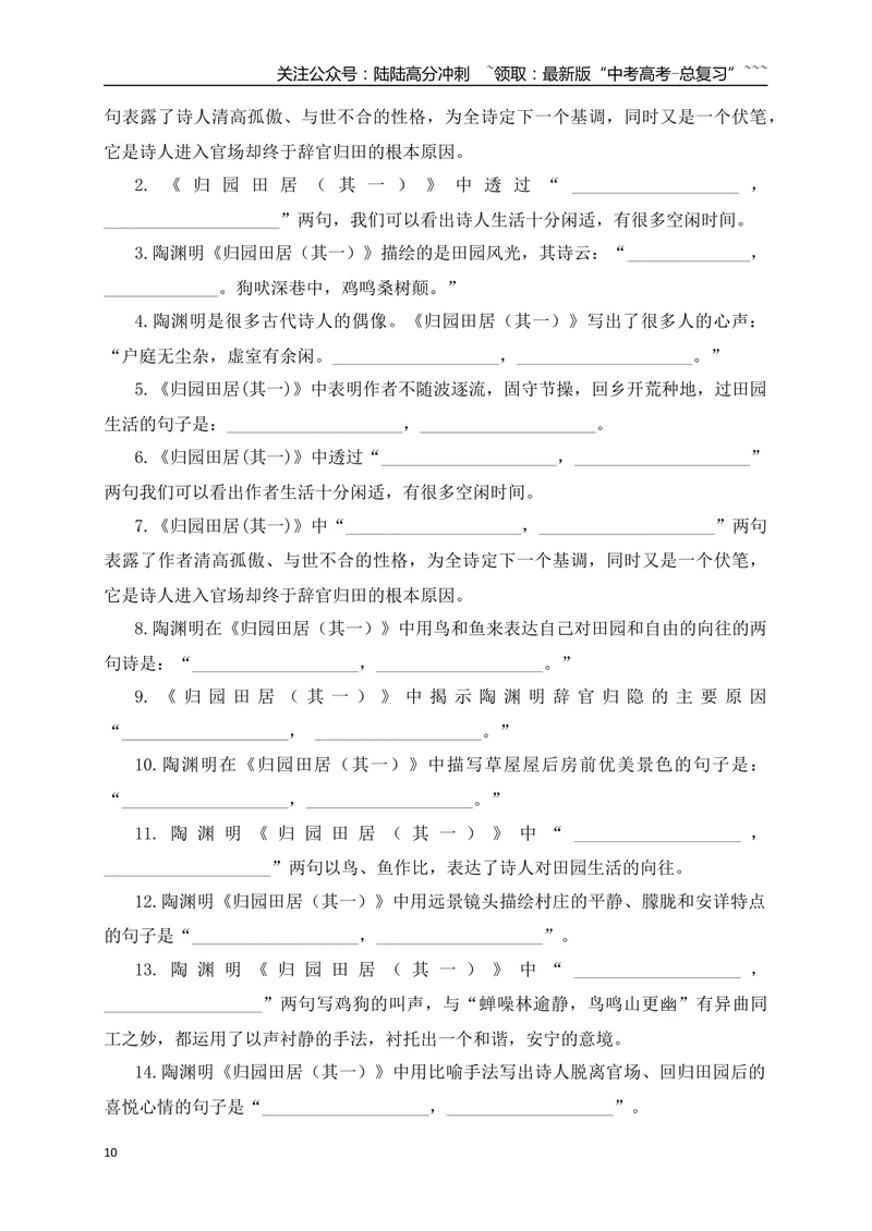 《022026高考60篇古诗文情景默写必修上必背篇目通关训练（教师版）_一轮复习_2026年-语文一轮复习_2026年高考语文一轮复习之古诗文专题（全国通用）-G387_资料》第10页预览