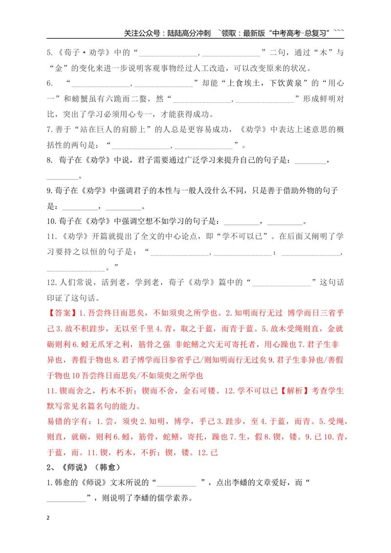 《022026高考60篇古诗文情景默写必修上必背篇目通关训练（教师版）_一轮复习_2026年-语文一轮复习_2026年高考语文一轮复习之古诗文专题（全国通用）-G387_资料》第2页预览