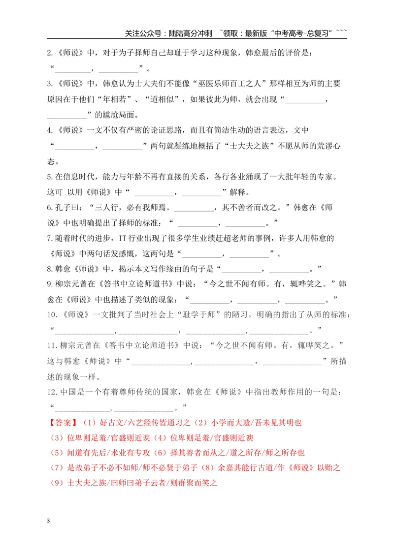 《022026高考60篇古诗文情景默写必修上必背篇目通关训练（教师版）_一轮复习_2026年-语文一轮复习_2026年高考语文一轮复习之古诗文专题（全国通用）-G387_资料》第3页预览