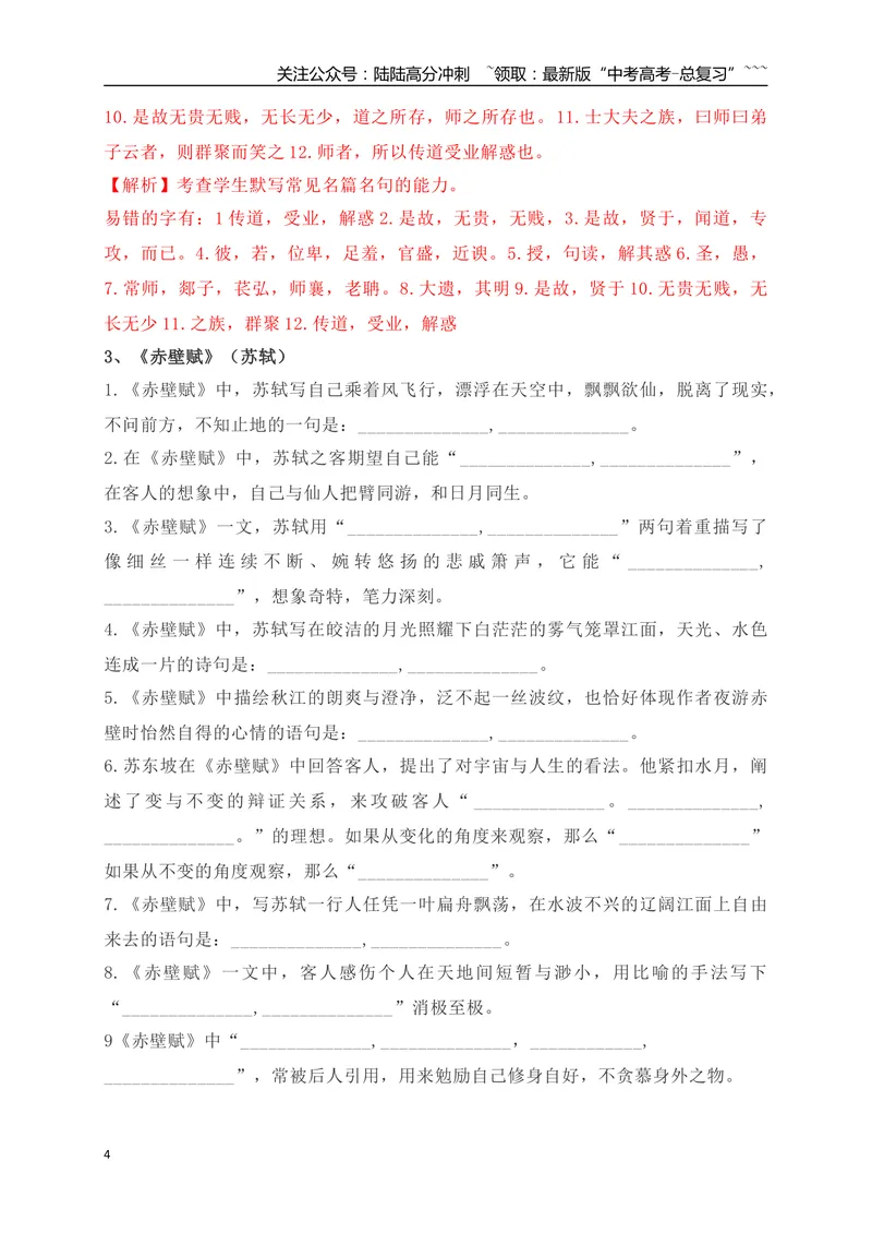 《022026高考60篇古诗文情景默写必修上必背篇目通关训练（教师版）_一轮复习_2026年-语文一轮复习_2026年高考语文一轮复习之古诗文专题（全国通用）-G387_资料》第4页预览