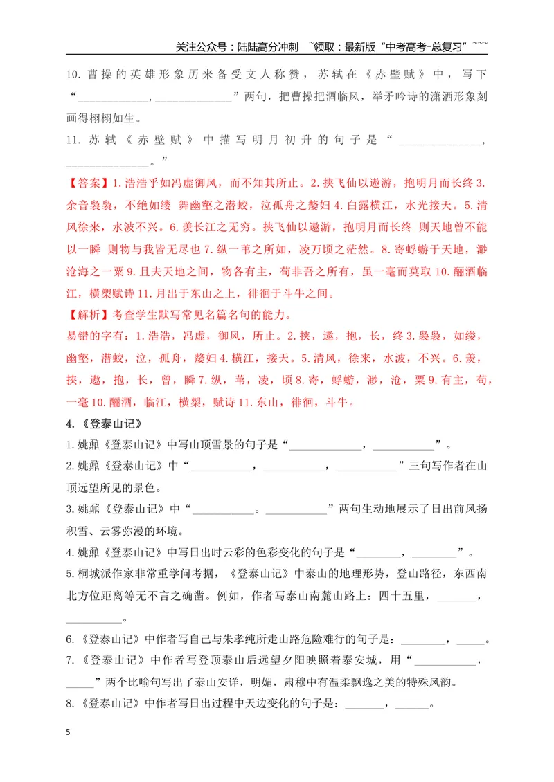 《022026高考60篇古诗文情景默写必修上必背篇目通关训练（教师版）_一轮复习_2026年-语文一轮复习_2026年高考语文一轮复习之古诗文专题（全国通用）-G387_资料》第5页预览