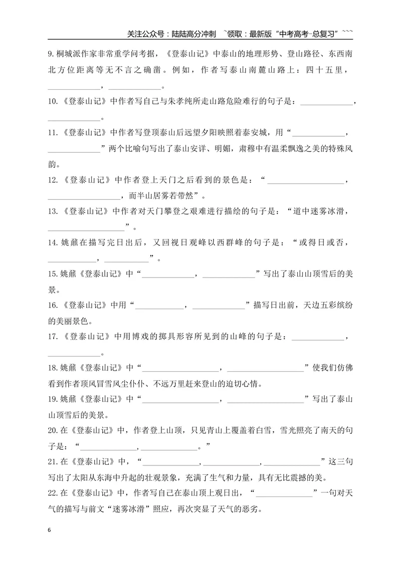 《022026高考60篇古诗文情景默写必修上必背篇目通关训练（教师版）_一轮复习_2026年-语文一轮复习_2026年高考语文一轮复习之古诗文专题（全国通用）-G387_资料》第6页预览