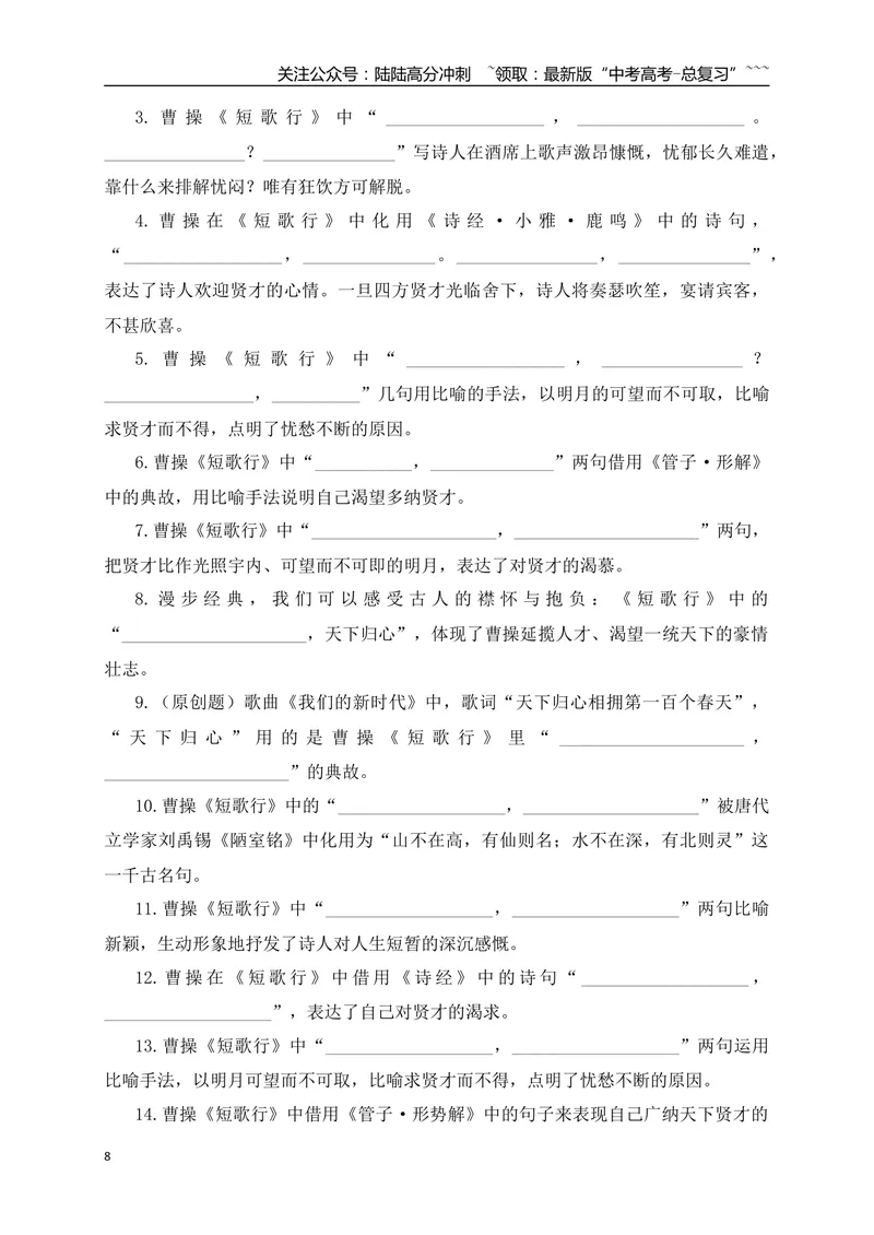 《022026高考60篇古诗文情景默写必修上必背篇目通关训练（教师版）_一轮复习_2026年-语文一轮复习_2026年高考语文一轮复习之古诗文专题（全国通用）-G387_资料》第8页预览