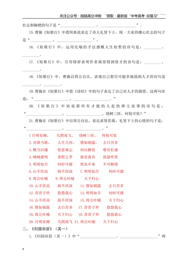 《022026高考60篇古诗文情景默写必修上必背篇目通关训练（教师版）_一轮复习_2026年-语文一轮复习_2026年高考语文一轮复习之古诗文专题（全国通用）-G387_资料》第9页预览