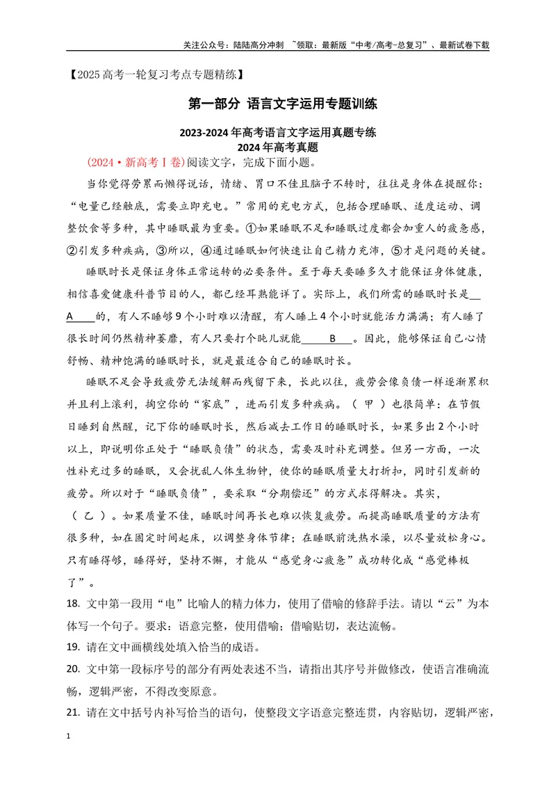 《012023-2024年高考语言文字运用真题练（解析版）_一轮复习_2025年_2025年高考语文一轮复习阅读鉴赏全国通用_资料_4-语言文字运用》第1页预览